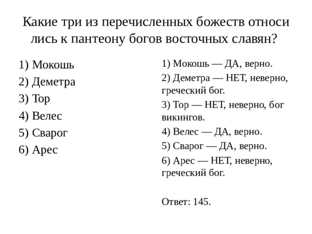 Участником какого из перечисленных. К пантеону богов восточных славян относились. Божества относящиеся к пантеону богов восточных славян. Какие боги относились к пантеону восточных славян. Какие относились к пантеону восточных славян.