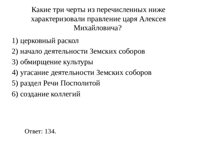 Найдите в приведенном списке черты характеризующие