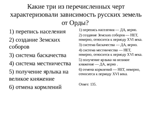 Зависимость русских земель от орды. Три черты характеризующие зависимость русских земель от орды. Черты зависимости русских земель от орды. Что характеризует зависимость русских земель от орды. Какие черты характеризовали зависимость русских земель от орды.