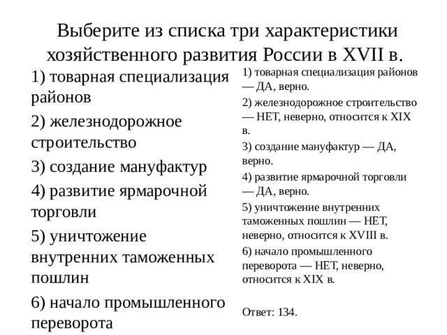 Д 3 характеристики. Характеристики хозяйственного развития России в XVII. Три характеристики хозяйственного развития России в XVII В. Характеристики хозяйственного развития России 17 века. Хозяйственное развитие России в XVII В..