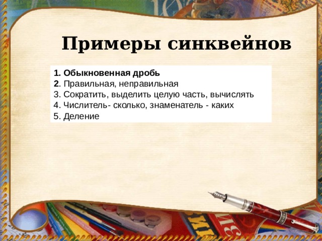 Синквейн примеры 6 класс
