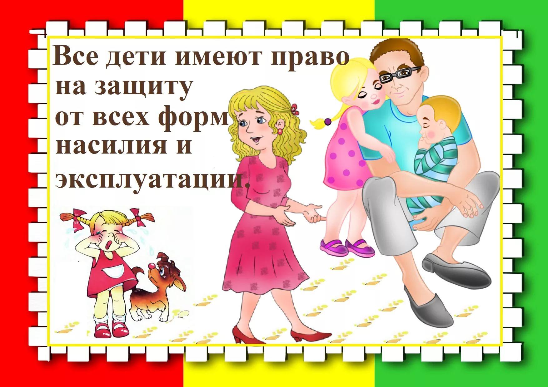 Ребенок имеет право. Права ребенка. Права ребенка картинки. Права ребёнка в картинках для детского сада. Права ребенка презентация.