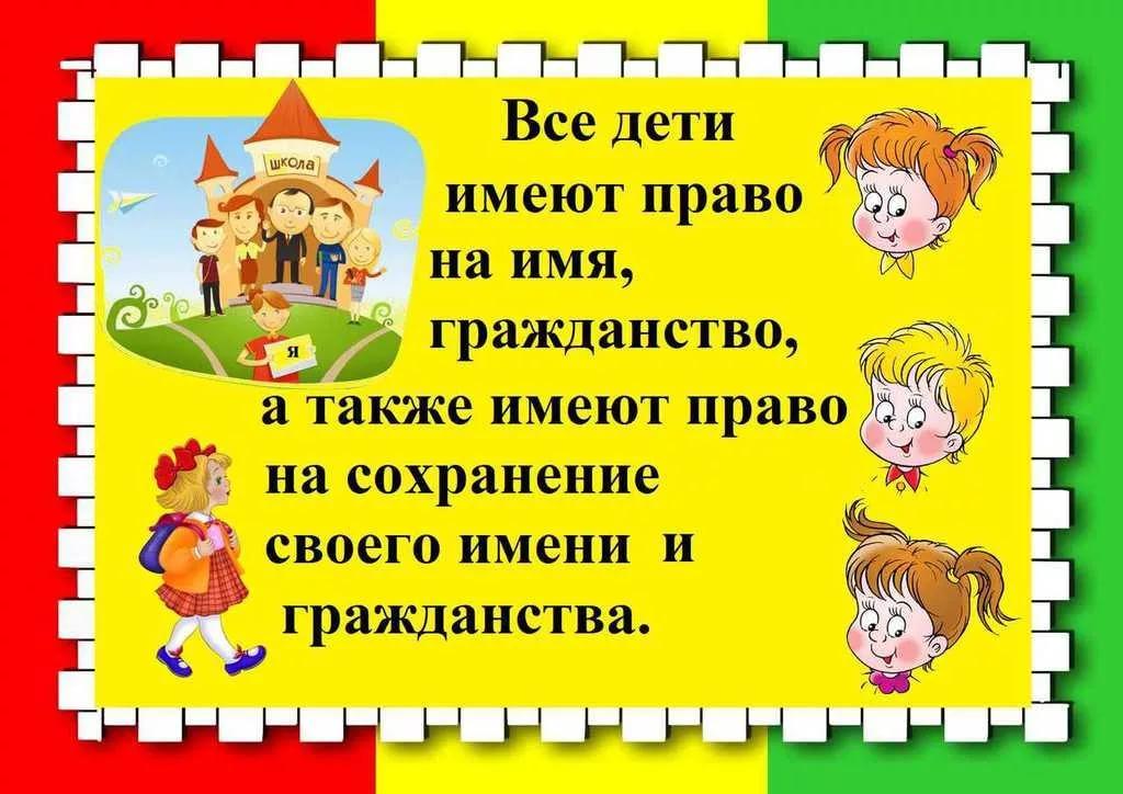 Папка раскладушка права ребенка