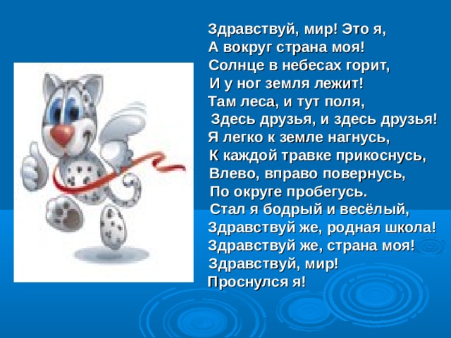 Песня здравствуй привет. Здравствуй мир песня. Слова Здравствуй мир Здравствуй друг. Здравствуй мир текст. Стих Здравствуй мир.