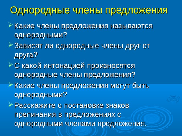 Прочитайте с какой интонацией вы произносите однородные