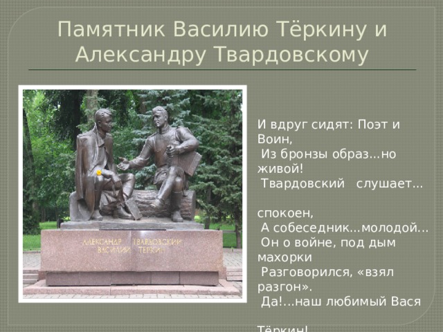 Памятник василия теркина рисунок