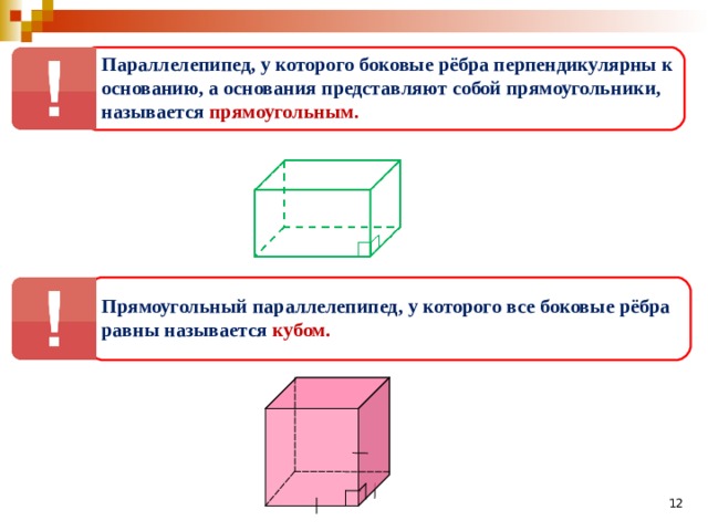 Высота с боковым ребром наклонного параллелепипеда. Параллелепипед 10 класс. Прямоугольный параллелепипед 10 класс Атанасян. Прямоугольный параллелепипед куб 10 класс Атанасян. Прямоугольный параллелепипед доказательство теоремы 10 класс.