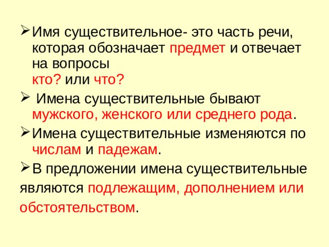 Имя существительное как часть речи 5 класс презентация