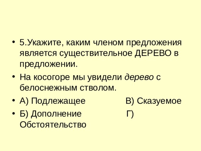 Презентация употребление существительных в речи 5 класс