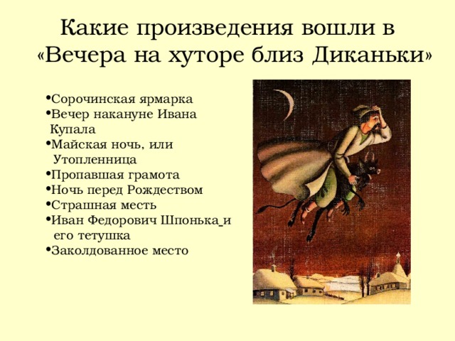 Гоголь заколдованное место читательский дневник 5. Заколдованное место Гоголь иллюстрации. Главная мысль Заколдованное место.