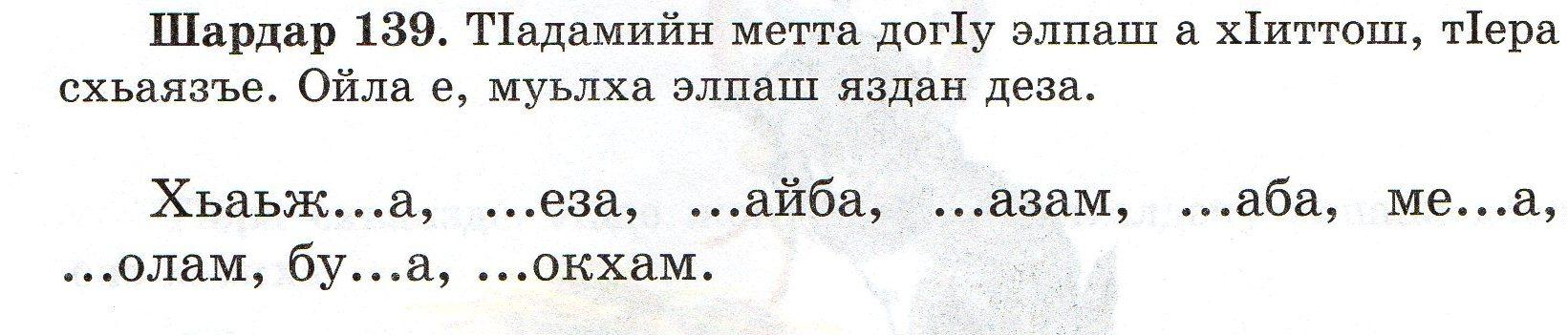 План конспект урока 4 класс чеченский язык