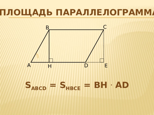 Abcd параллелограмм s abcd