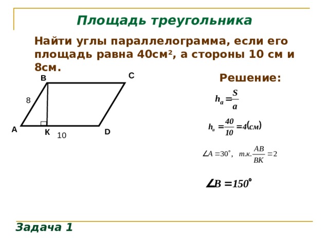 Используя данные указанные на рисунке найдите площадь треугольника сде площадь параллелограмма
