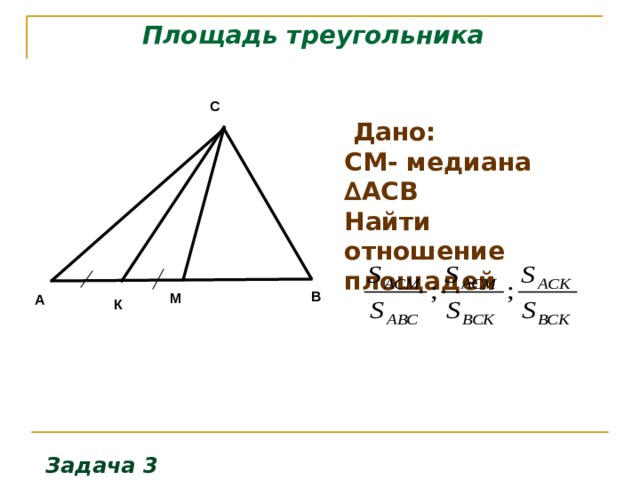 Площадь треугольника в квадрате