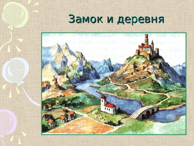 Возможно ли исследовать всю деревню и замок