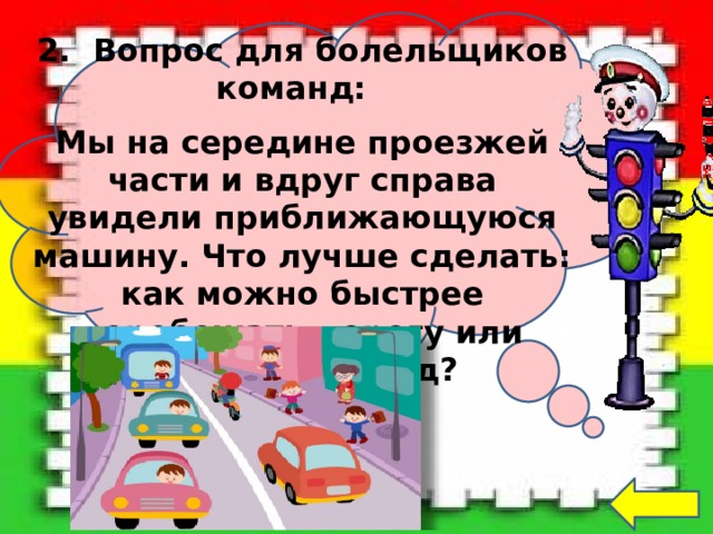 Приближаться увидеть. Автомобиль на середине проезжей части. Справа от проезжей части что. Что нужно делать если ты на середине проезжей части. Справа приближается машин.