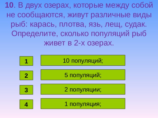 Озера ответы 1