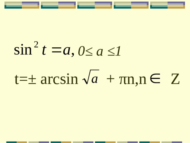 0≤ a ≤1 t=± arcsin + π n,n Z 