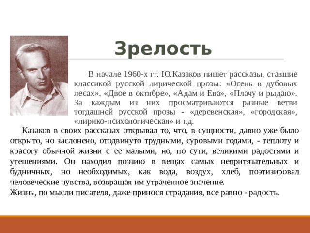 Биография ю п казаков презентация