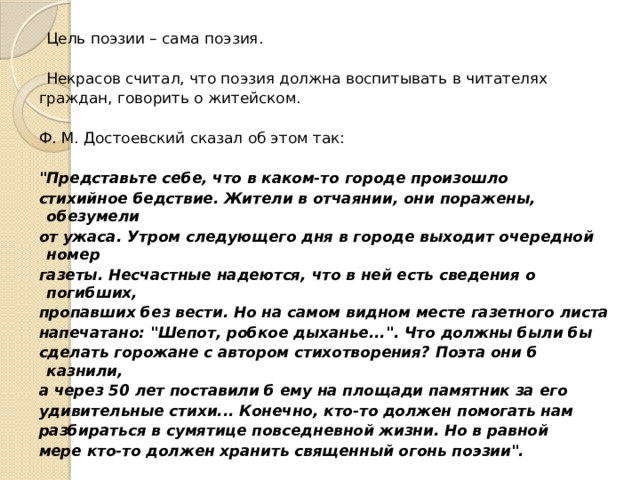 Цель стихотворения. Цель поэзии. Цель поэзии поэзия Пушкин. Стихи про цель. Какой должна быть поэзия.