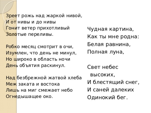 Стихотворение фета рожь. Стих Фета зреет рожь над жаркой Нивой. Стих Фета зреет рожь. Веет рож над ржавой Нивой. Веетрож над даркой ниво.