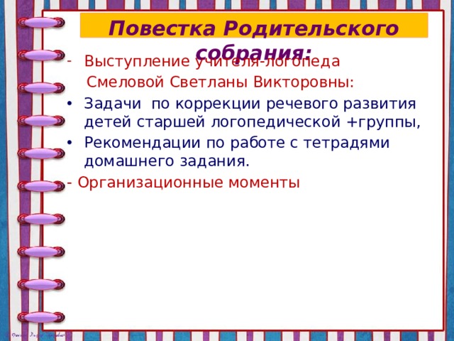 Презентация итогового родительского собрания в старшей группе