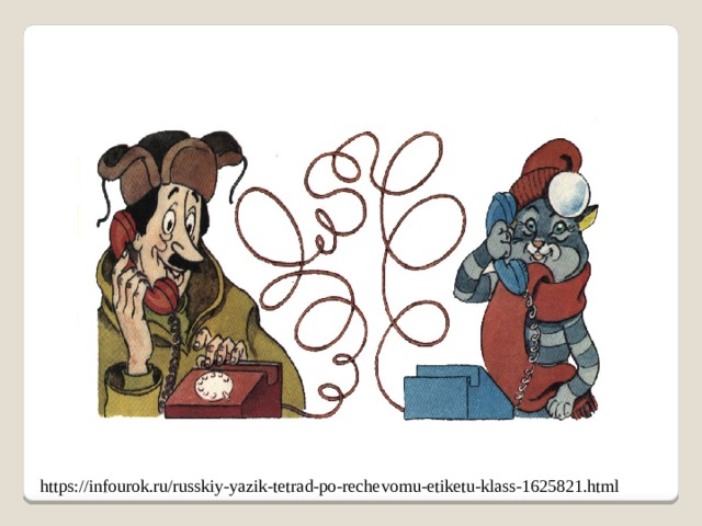https://infourok.ru/russkiy-yazik-tetrad-po-rechevomu-etiketu-klass-1625821.html 