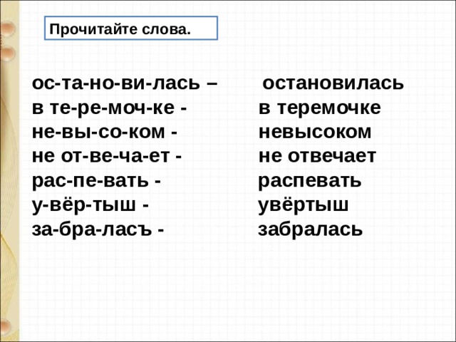 Увёртыш значение слова. Словарная работа увертыш. Увёртыш это. Тыш слово.