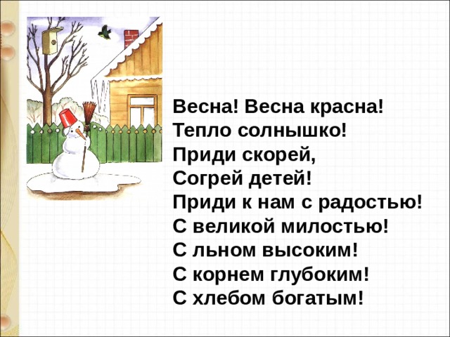 1 класс презентация загадки песенки потешки небылицы