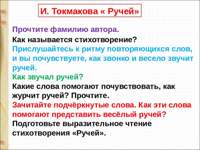 Токмакова презентация 2 класс