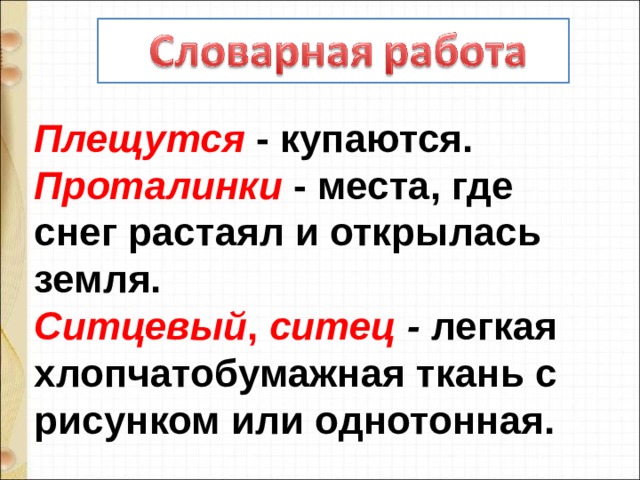 Маршак апрель токмакова ручей 1 класс презентация школа россии