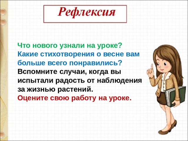 Что нового вы узнали из второй части ответ на вопрос запишите в форме тезисного плана