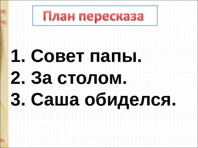 Саша дразнилка презентация 1