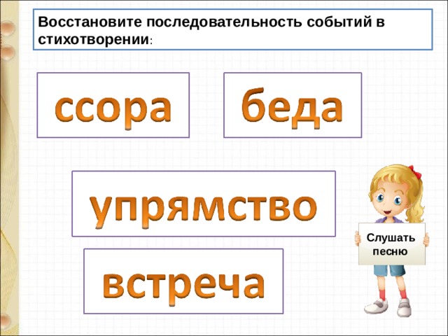 Презентация в орлов кто первый с михалков бараны 1 класс школа россии