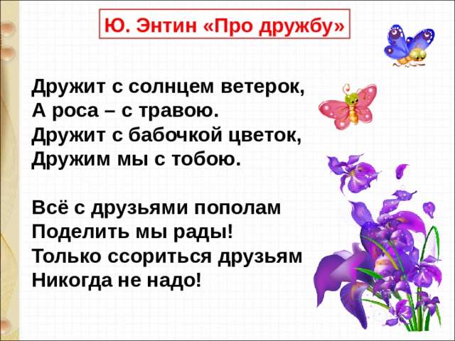 М пляцковский сердитый дог буль ю энтин про дружбу 1 класс презентация школа россии