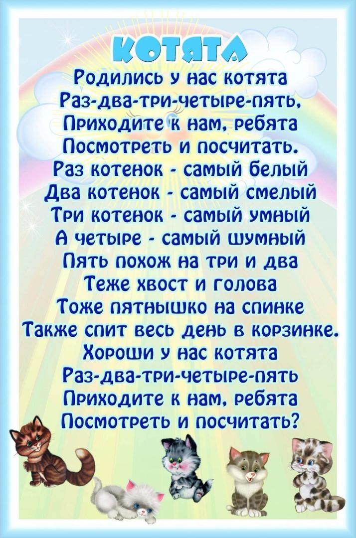 Считалочка три кота текст