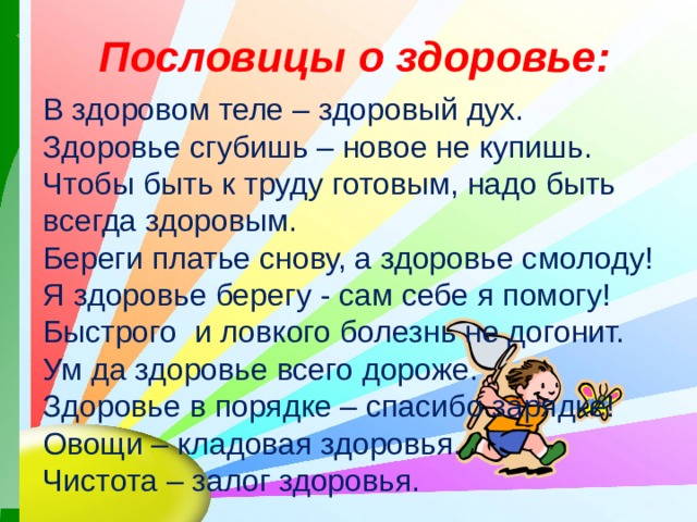 В здоровом теле здоровый дух проект в подготовительной группе