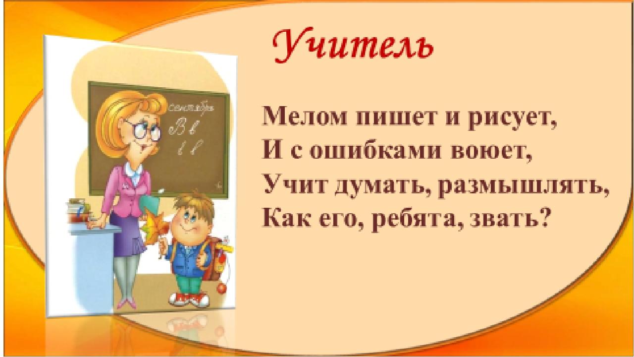 Слова учительницы детям