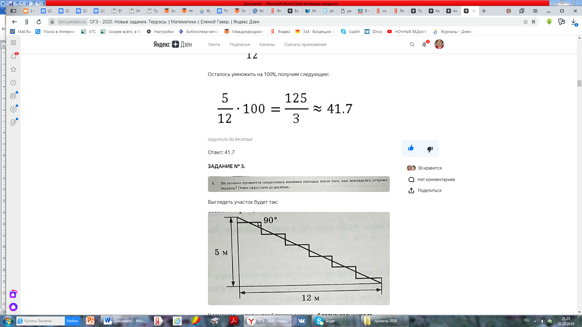На сколько процентов сократилась площадь террасы. ОГЭ 2020 математика террасы. ОГЭ математика террасы задания. Математика Онэ терасчы.
