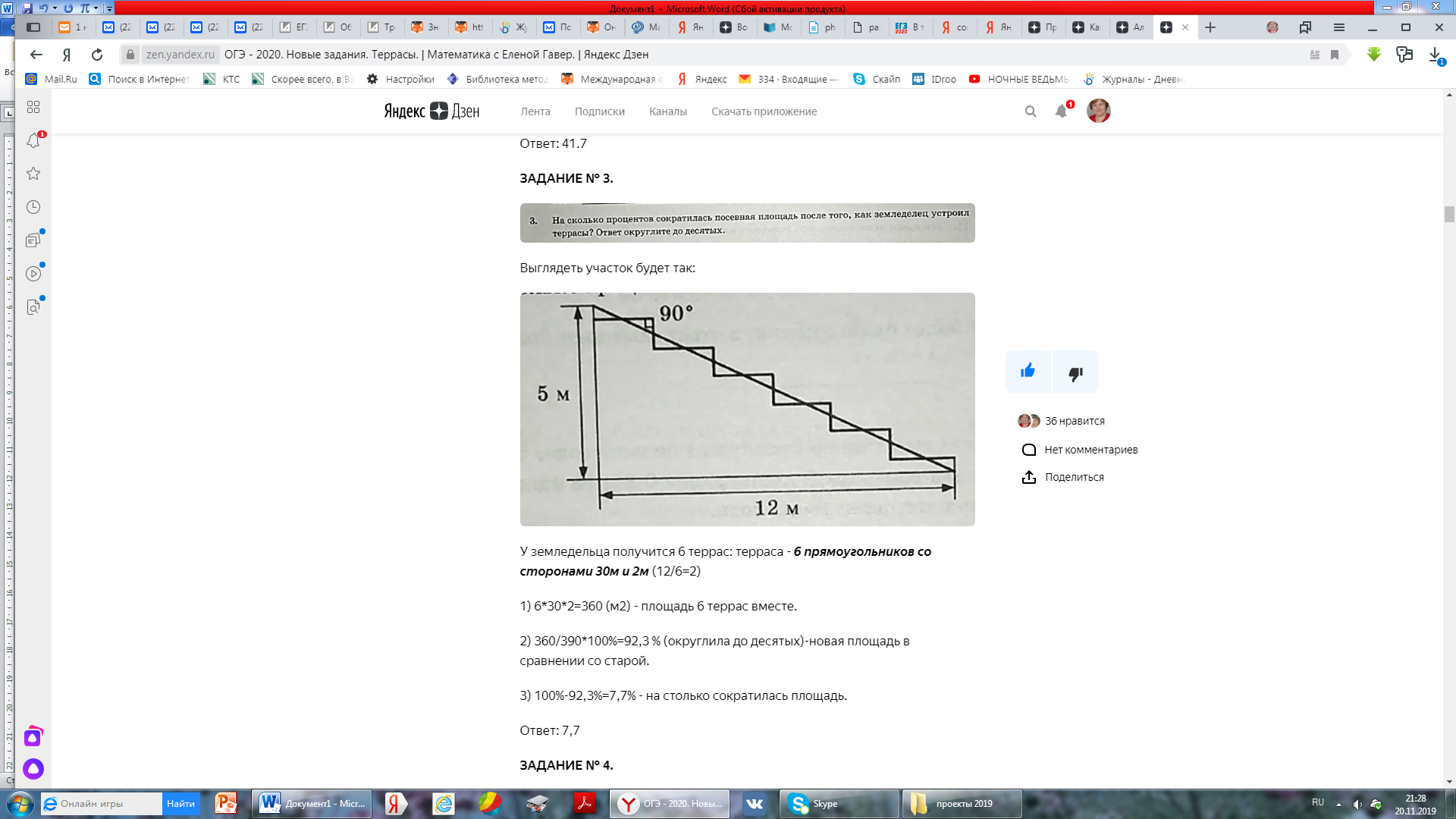 На сколько процентов сократилась площадь террасы. Задача про террасы ОГЭ 2020. ОГЭ первое задание террасы.