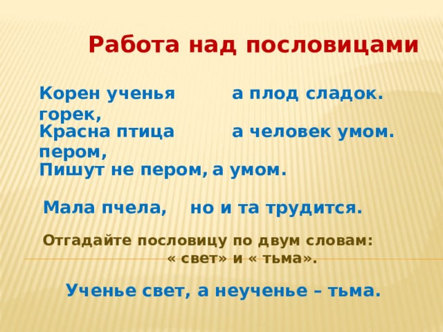 Смысл поговорки век живи век учись