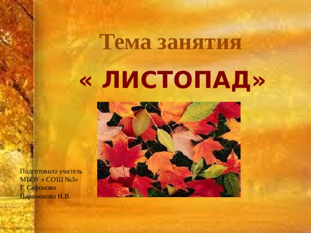 Листопад презентация по биологии 6 класс. Листопад биология 6 класс. Торт листопад презентация. Интересные факты о листопаде. Подготовка к листопаду.