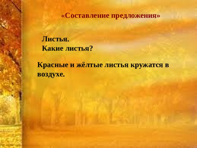 Желтая предложение