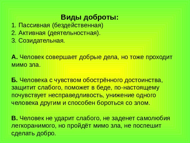 Доброта пример из жизни. Виды доброты. Виды доброты пассивная. 3 Вида доброты. Примеры добра.