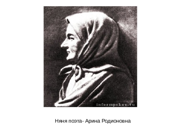 Няня поэта- Арина Родионовна