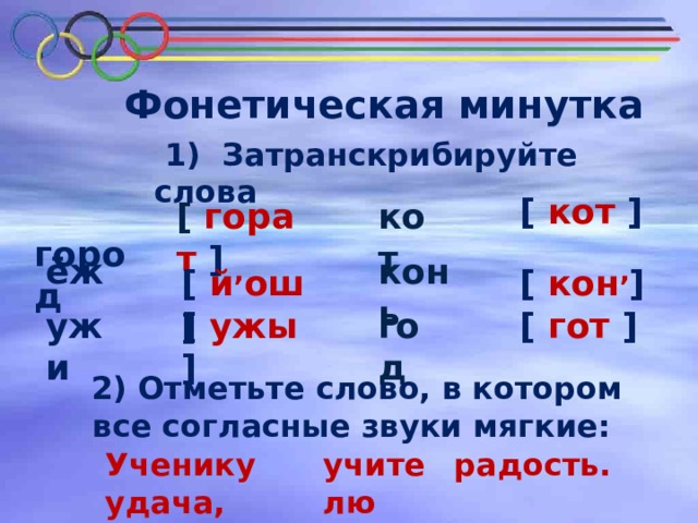 Выпиши слово в котором все согласные мягкие квартал билетики рисунок телефон