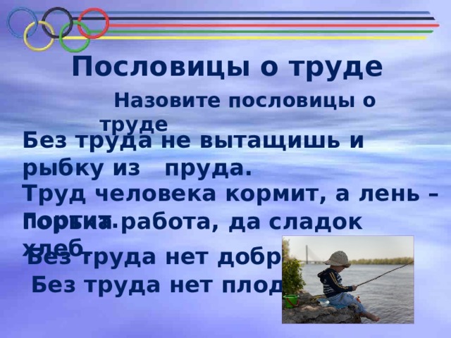 Пословица без труда не вытащишь