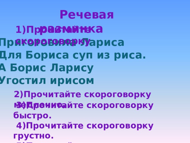 Приготовила лариса для бориса суп из риса определить падеж