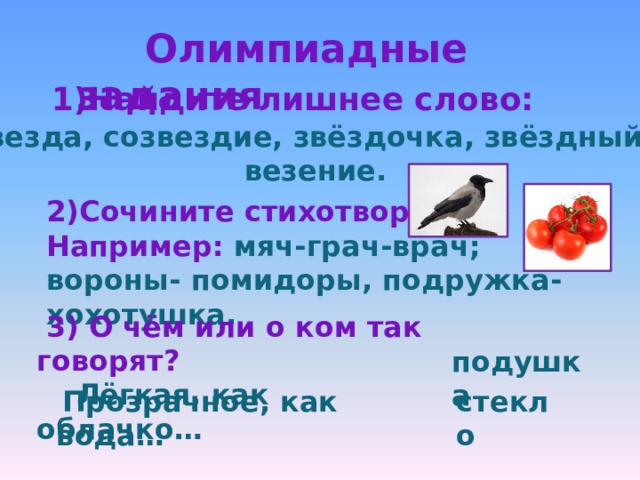 Грач мяч. Врач Грач. Стихотворение про ворону. Грач врач стих. Стихотворение про ворону для детей.