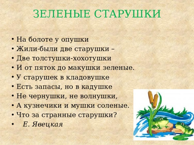 Л пантелеев две лягушки 2 класс 21 век презентация